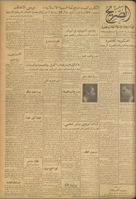 مجلة الصريح، العدد 190، 8 آب 1953