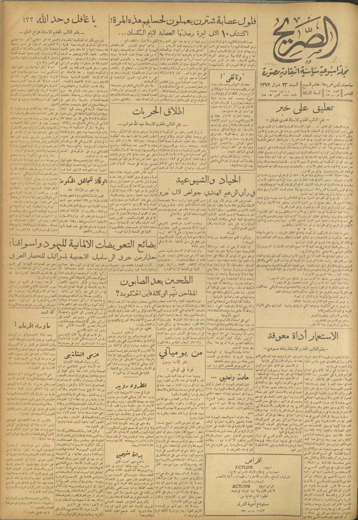 Al-Sarih Magazine, Issue No.185, 4 July 1953