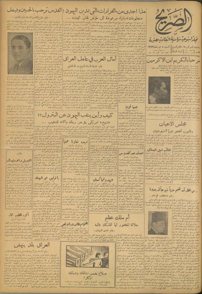 مجلة الصريح، العدد 191، 15 آب 1953
