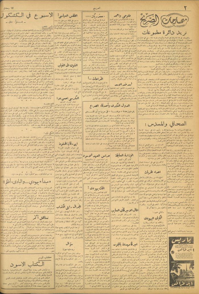 مجلة الصريح، العدد 180، 30 أيار 1953