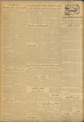 مجلة الصريح، العدد 193، 12 أيلول 1953