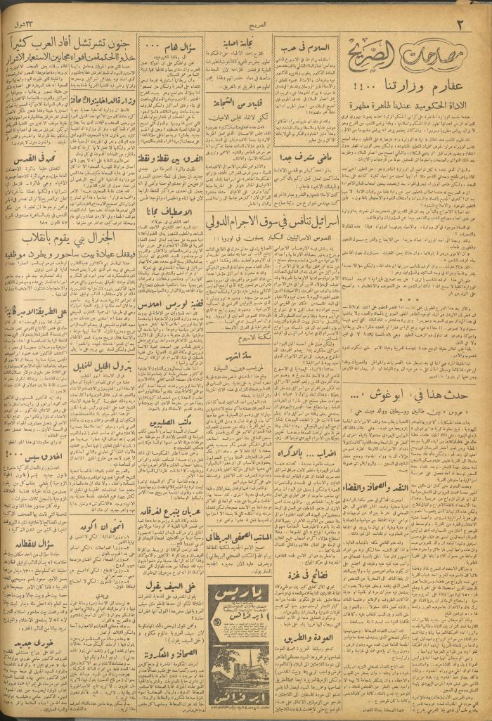 Al-Sarih Magazine, Issue No.185, 4 July 1953