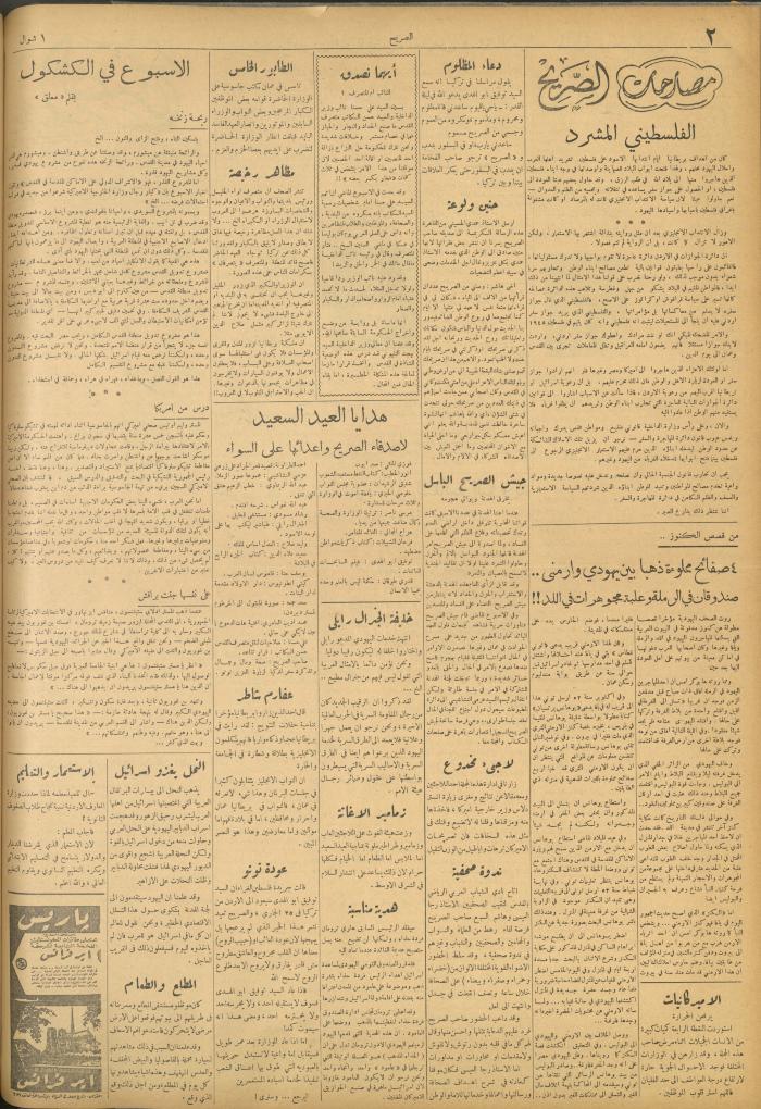 مجلة الصريح، العدد 182، 13 حزيران 1953