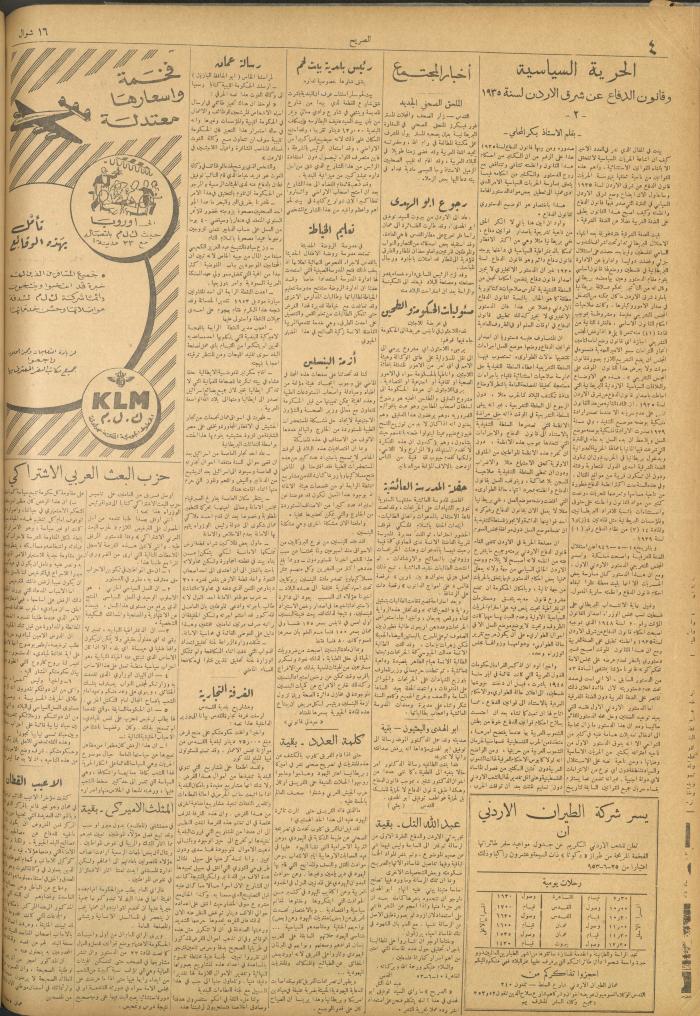 Al-Sarih Magazine, Issue No.184, 27 June 1953