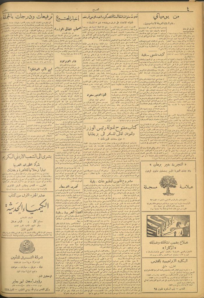 مجلة الصريح، العدد 194، 19 أيلول 1953