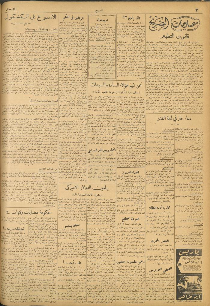 مجلة الصريح، العدد 181، 6 حزيران 1953