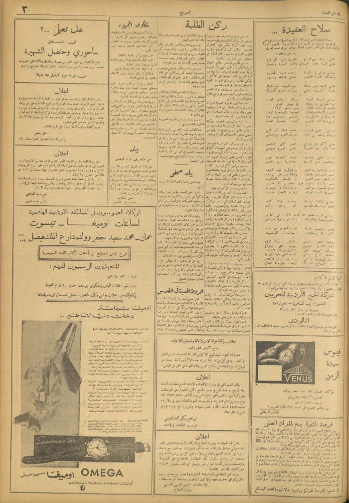 مجلة الصريح، العدد 187، 18 تموز 1953