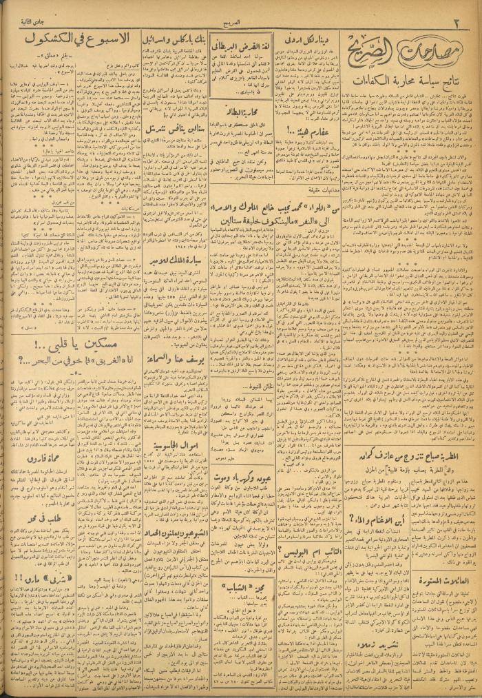 مجلة الصريح، العدد 176، 14 آذار 1953