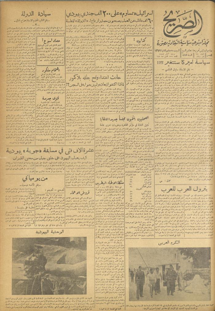 مجلة الصريح، العدد 176، 14 آذار 1953