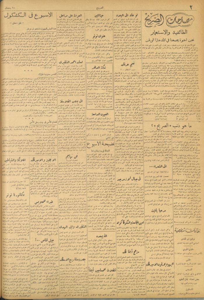 مجلة الصريح، العدد 179، 23 أيار 1953