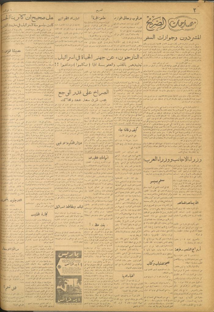 مجلة الصريح، العدد 186، 11 تموز 1953