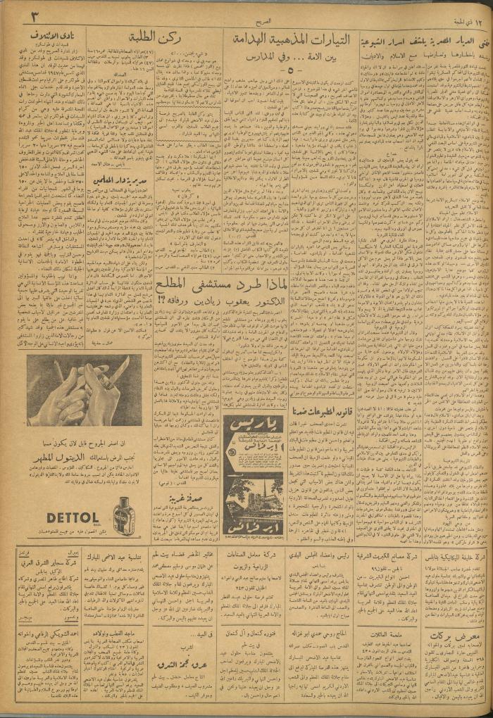 مجلة الصريح، العدد 192، 22 آب 1953
