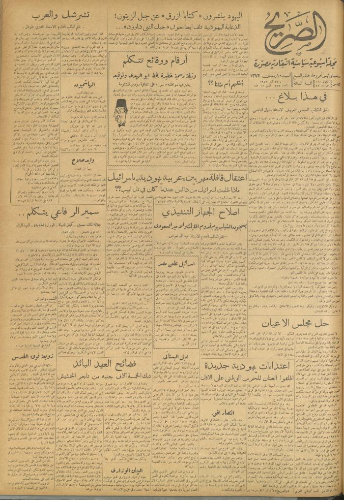 مجلة الصريح، العدد 179، 23 أيار 1953