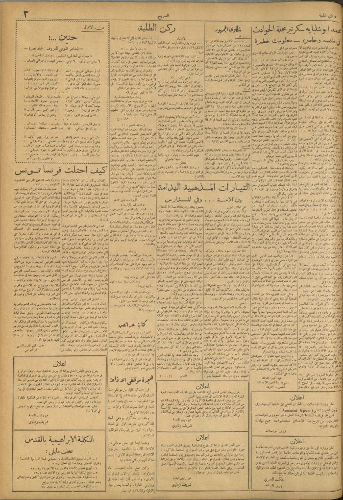 مجلة الصريح، العدد 191، 15 آب 1953