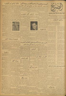 Al-Sarih Magazine, Issue No.182, 13 June 1953 