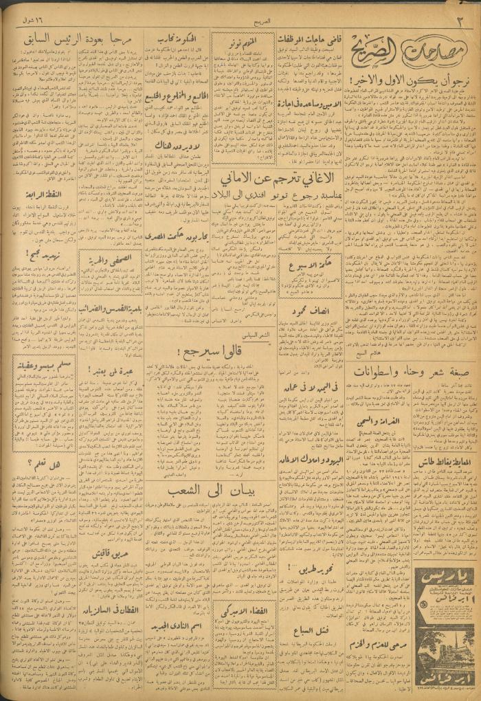 Al-Sarih Magazine, Issue No.184, 27 June 1953