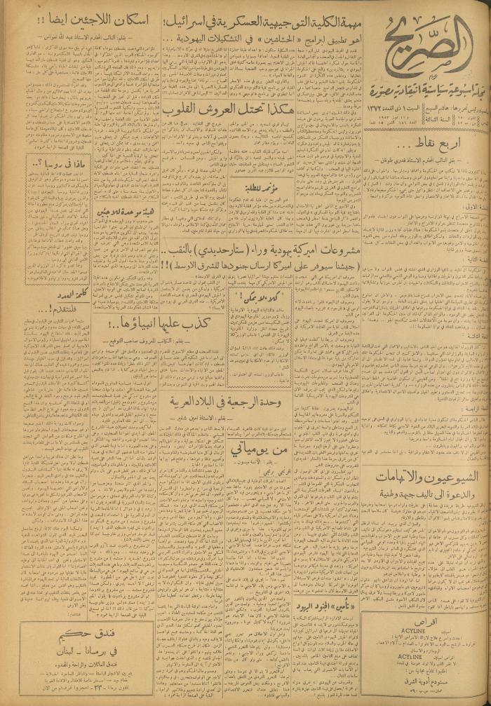 مجلة الصريح، العدد 186، 11 تموز 1953