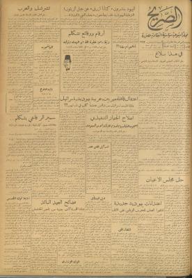 Al-Sarih Magazine, Issue No.179, 23 May 1953 