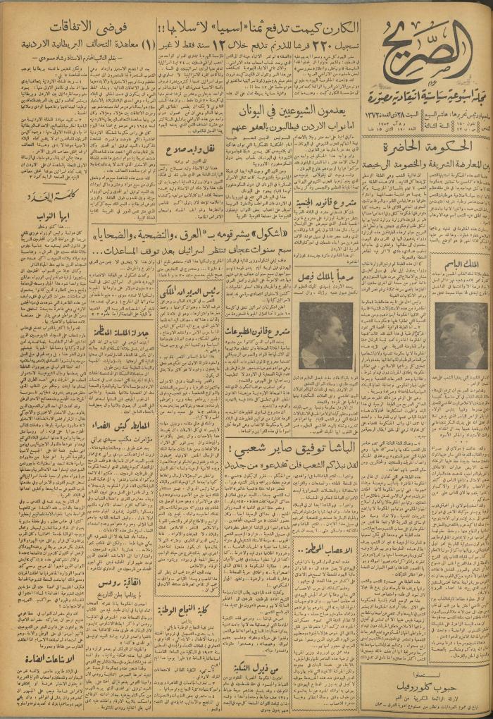 Al-Sarih Magazine, Issue No.190, 8 August 1953