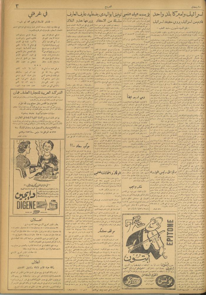 مجلة الصريح، العدد 179، 23 أيار 1953