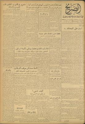 مجلة الصريح، العدد 194، 19 أيلول 1953