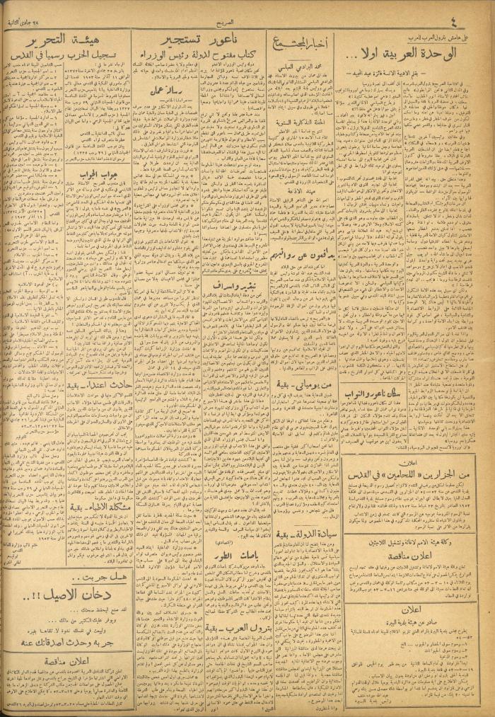 مجلة الصريح، العدد 176، 14 آذار 1953