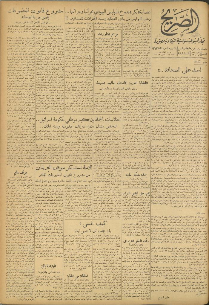 مجلة الصريح، العدد 194، 19 أيلول 1953
