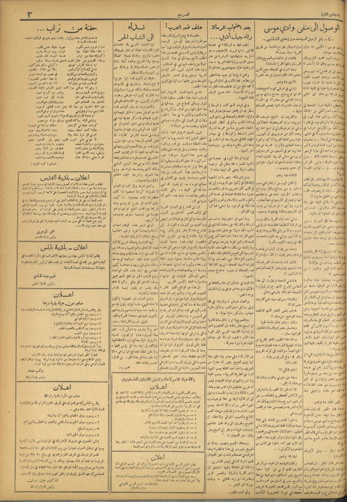 مجلة الصريح، العدد 176، 14 آذار 1953