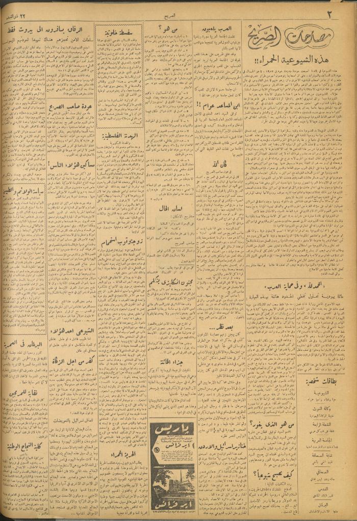 مجلة الصريح، العدد 189، 1 آب 1953