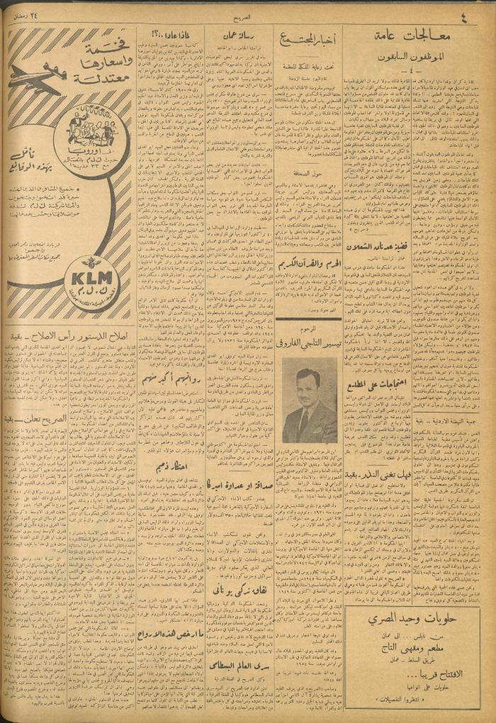مجلة الصريح، العدد 181، 6 حزيران 1953