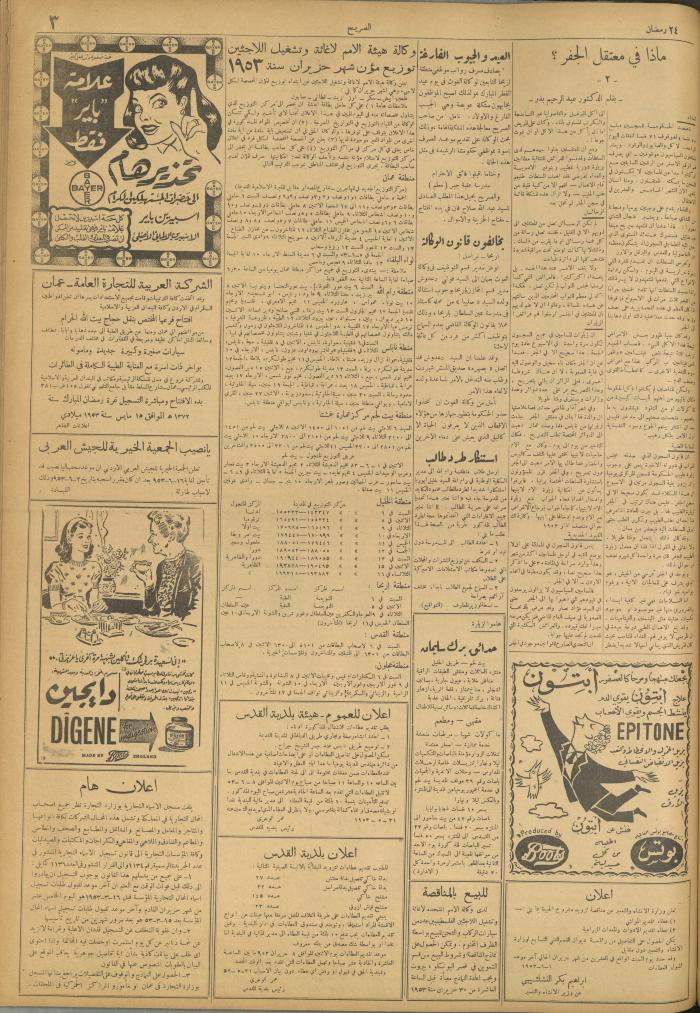 مجلة الصريح، العدد 181، 6 حزيران 1953