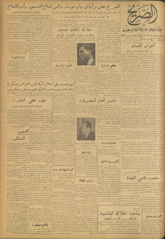 مجلة الصريح، العدد 181، 6 حزيران 1953