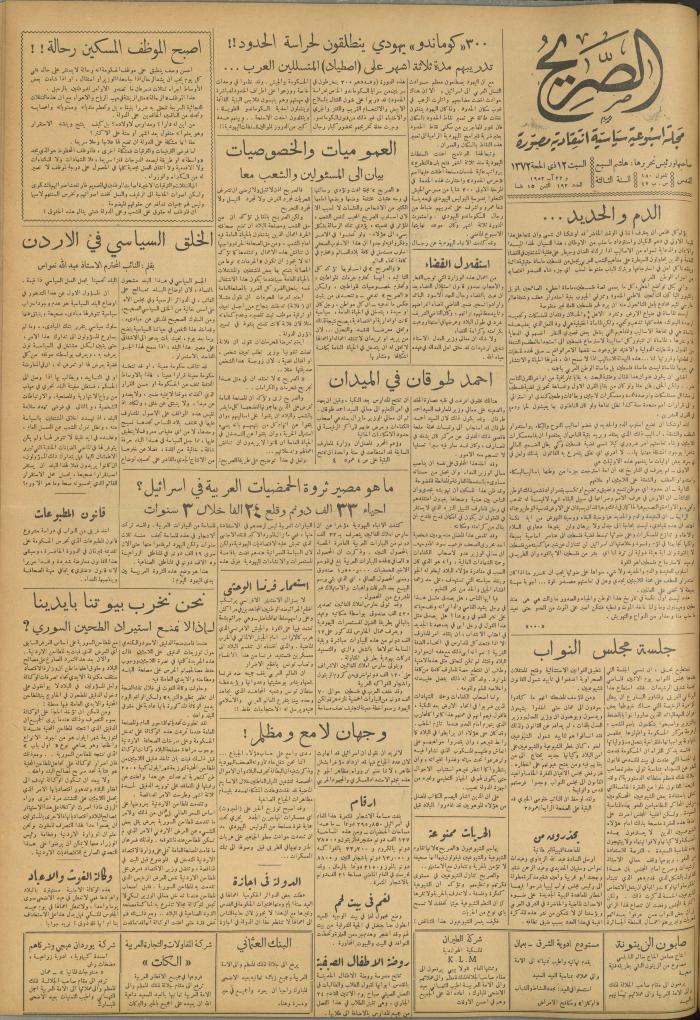 مجلة الصريح، العدد 192، 22 آب 1953
