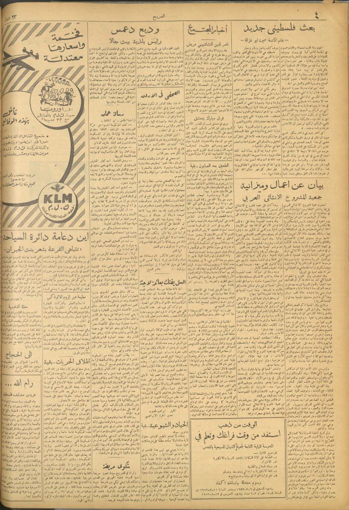 Al-Sarih Magazine, Issue No.185, 4 July 1953