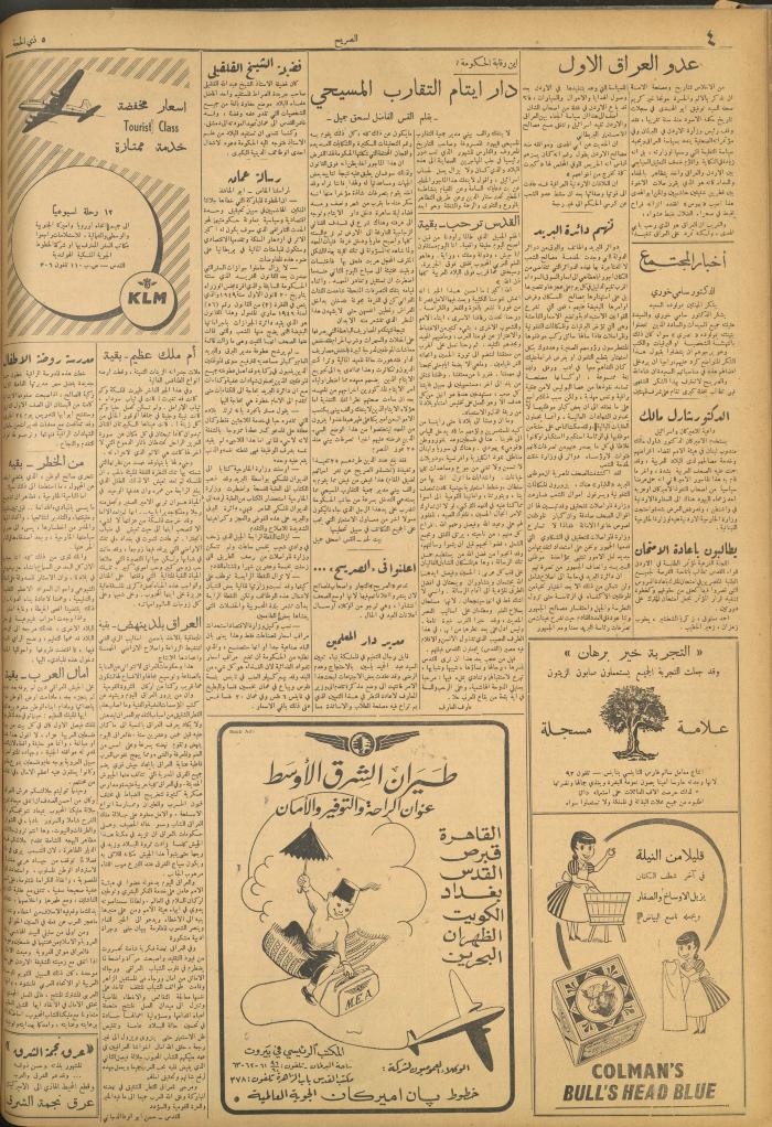 مجلة الصريح، العدد 191، 15 آب 1953