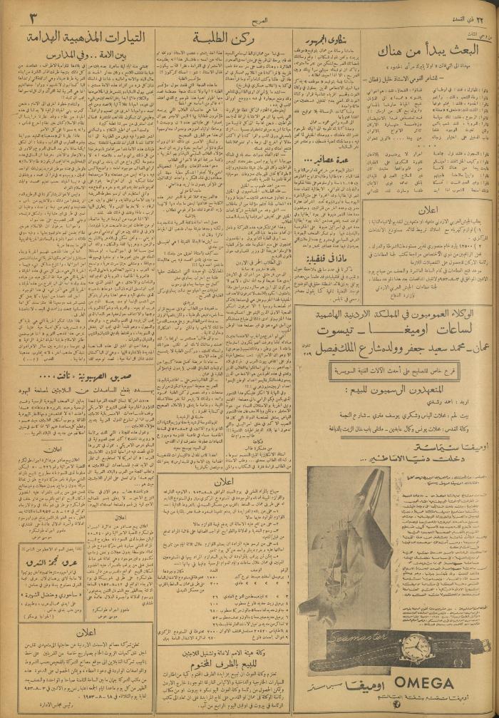 مجلة الصريح، العدد 189، 1 آب 1953