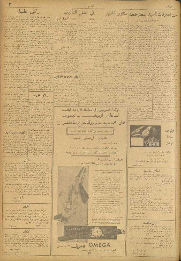 مجلة الصريح، العدد 186، 11 تموز 1953
