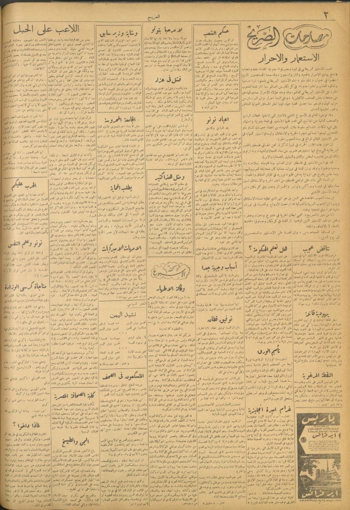 مجلة الصريح، العدد 183، 20 حزيران 1953