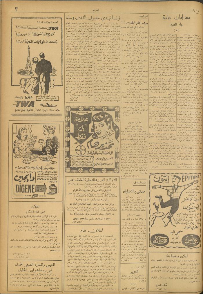 مجلة الصريح، العدد 182، 13 حزيران 1953