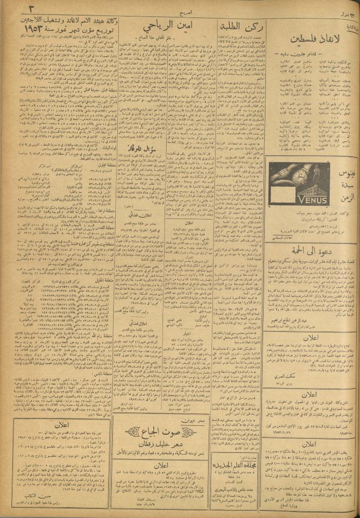 Al-Sarih Magazine, Issue No.185, 4 July 1953