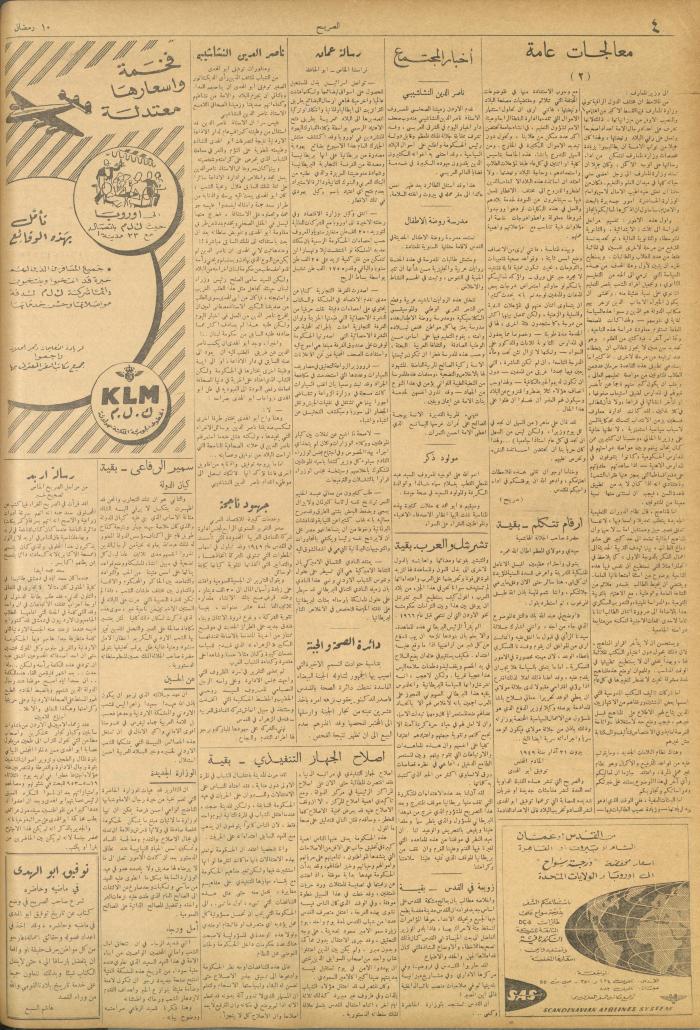 مجلة الصريح، العدد 179، 23 أيار 1953