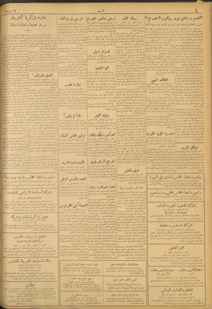 مجلة الصريح، العدد 192، 22 آب 1953