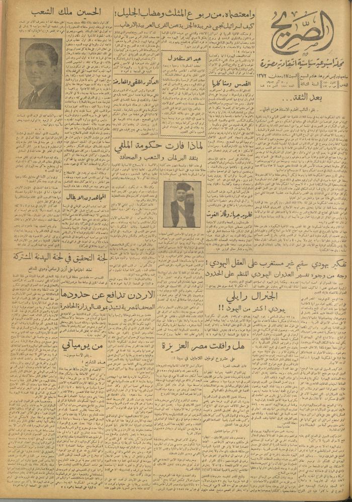مجلة الصريح، العدد 180، 30 أيار 1953