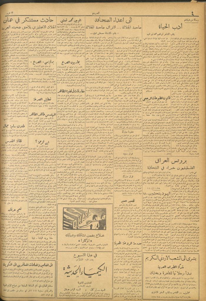 مجلة الصريح، العدد 193، 12 أيلول 1953