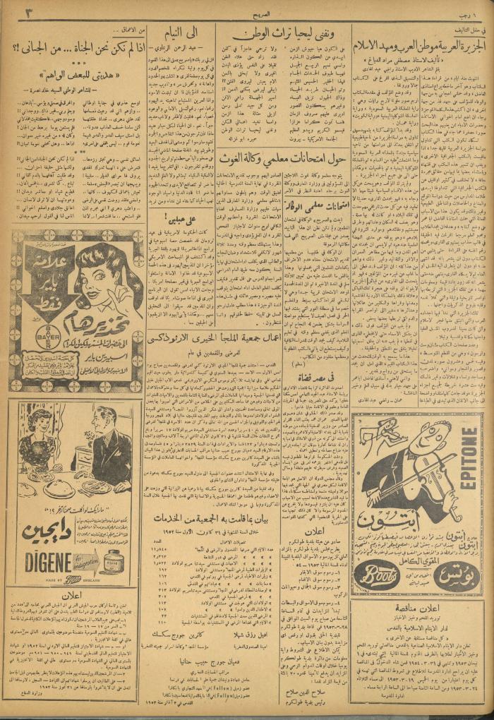 مجلة الصريح، العدد 177، 21 آذار 1953