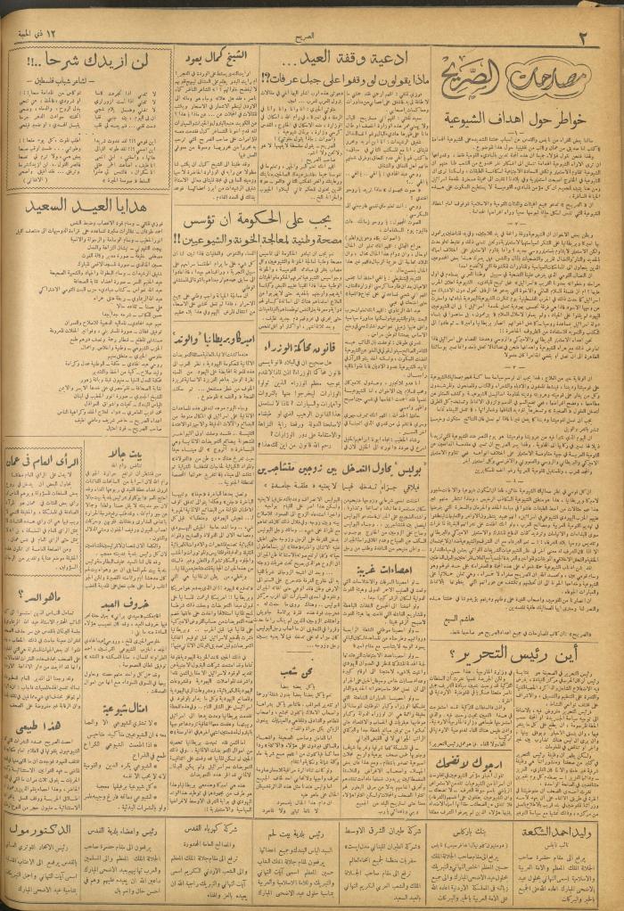 مجلة الصريح، العدد 192، 22 آب 1953