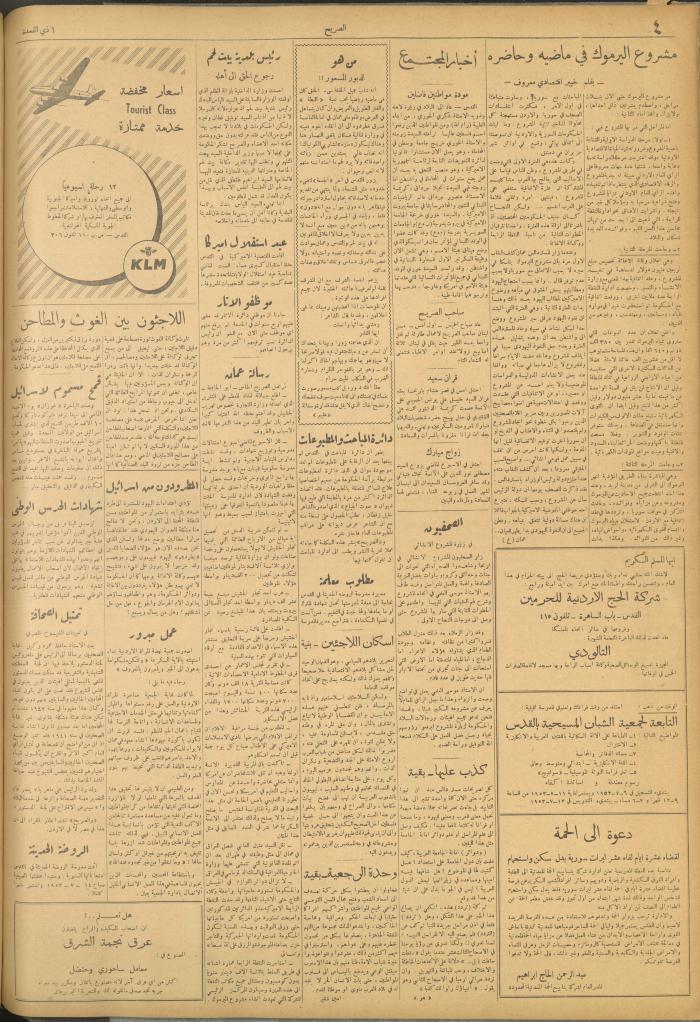 مجلة الصريح، العدد 186، 11 تموز 1953