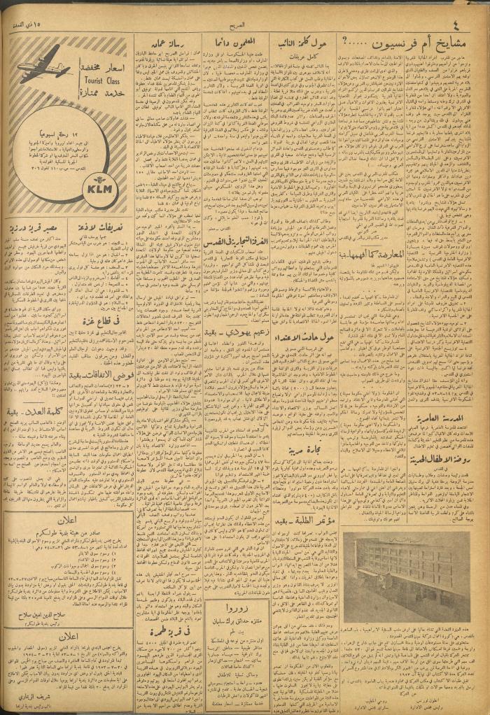 مجلة الصريح، العدد 188، 25 تموز 1953