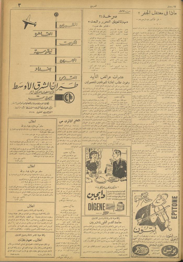 مجلة الصريح، العدد 180، 30 أيار 1953