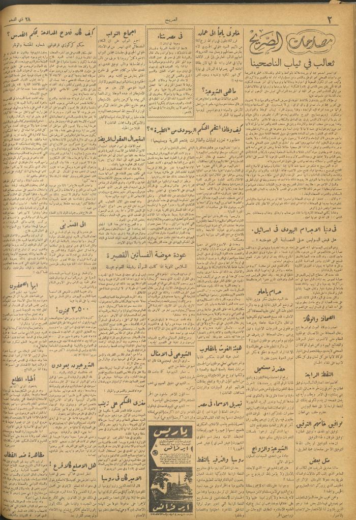 Al-Sarih Magazine, Issue No.190, 8 August 1953